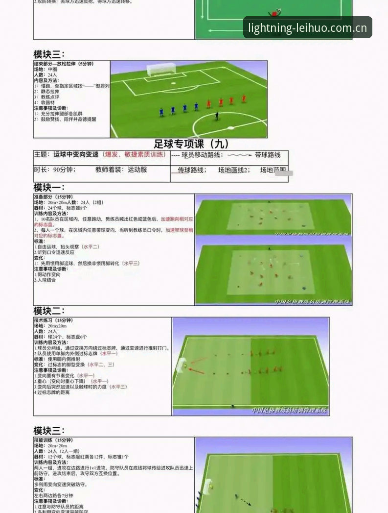 体育总监必备知识：从拉比奥转会风波看职业俱乐部管理实用技巧